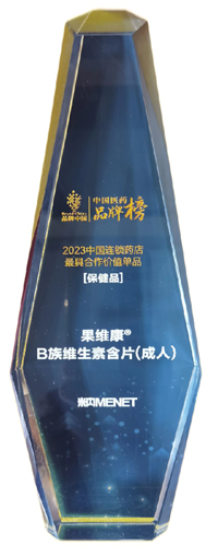 果维康B族荣获“2023年中国连锁药店最具合作价值单品”