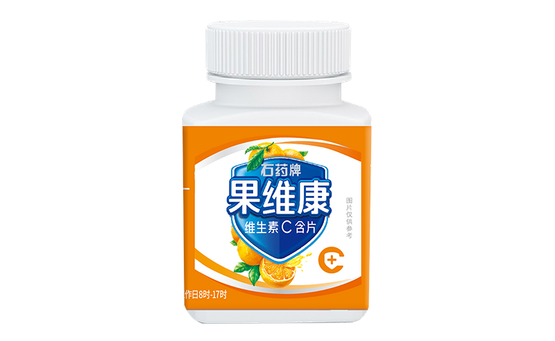 石药牌果维康维生素C含片