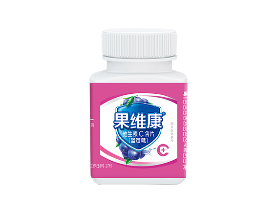 果维康®维生素C含片（蓝莓味）