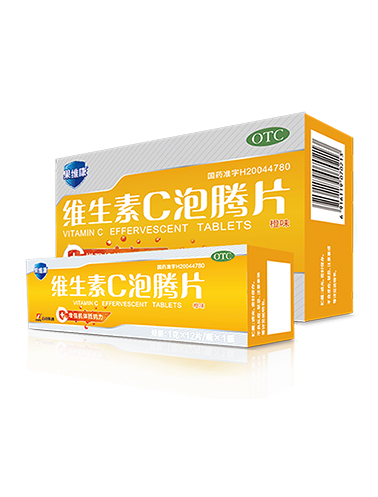 果维康维生素C泡腾片（OTC）